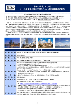 北米（シカゴ、トロント） 内