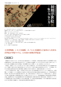 大英博物館、シカゴ美術館、ホノルル美術館など海外