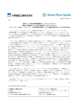 2014シカゴ集学的胸部腫瘍学シンポジウムにおいて
