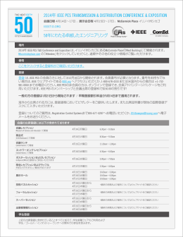 2014年 IEEE PES TRANSMISSION & DISTRIBUTION