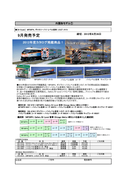 9月発売予定