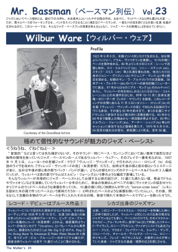 Wilbur Ware 【ウィルバー・ウェア】