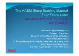 AASMスコアリングマニュアルー4年目の検証