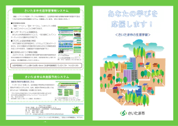 生涯学習パンフレット「さいたま市の生涯学習」（PDF形式：11531KB）