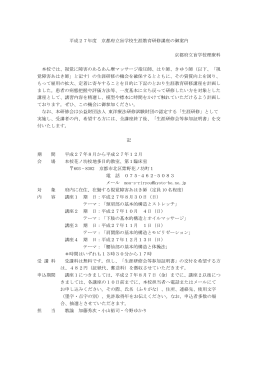 生涯教育研修講座の御案内