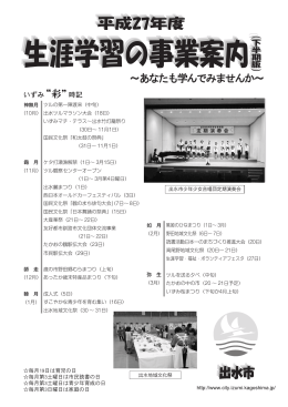 生涯学習の事業案内