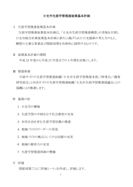 生涯学習推進後期基本計画