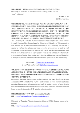 筑波大学校友会生涯メールサービス ユーザーズ・マニュアル