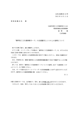 ｢歯科技工士生涯研修カード｣の会員配付とシステムの説明について