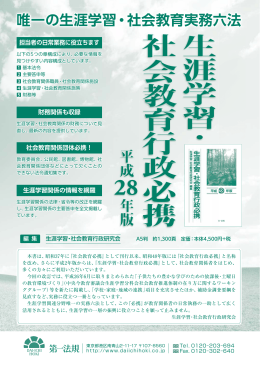 生涯学習 ・ 社 会教育行政必携