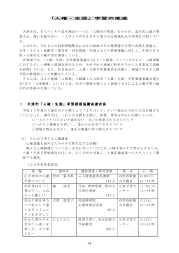 1 大津市「人権・生涯」学習推進協議会連合会