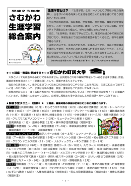 さむかわ 生涯学習 総合案内