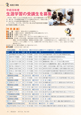 生涯学習の受講生を募集