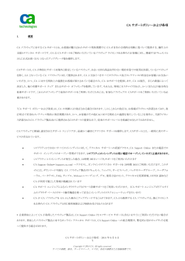 CA サポートポリシーおよび条項