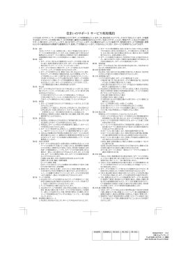 「住まいのサポート サービス利用規約」はこちら
