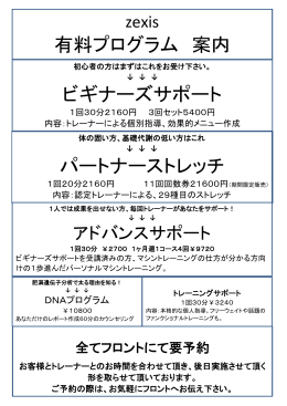 有料プログラム 案内 ビギナーズサポート パートナーストレッチ