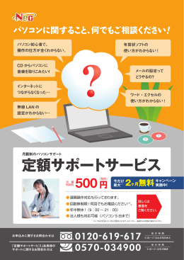 定額サポートサービス OK