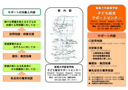 子ども総合 サポートセンター - 群馬大学教育学部附属特別支援学校