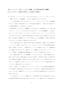 －－ 1 【2-11 ファミリー・サポート・センター事業】（子ども青少年