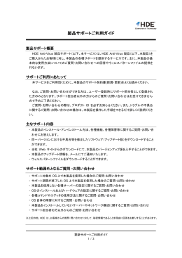 製品サポートご利用ガイド