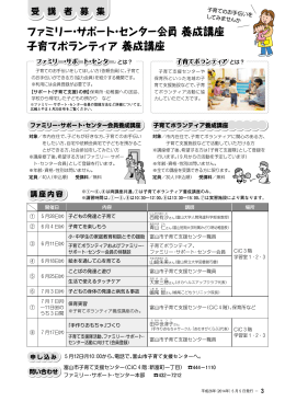 ファミリー・サポート・センター会員 養成講座 子育てボランティア 養成講座