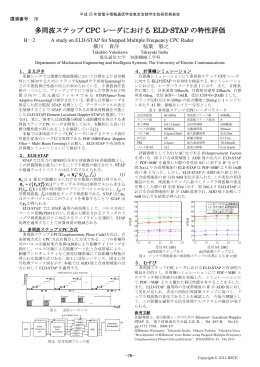 多周波ステップ CPC レーダにおける ELD-STAP の