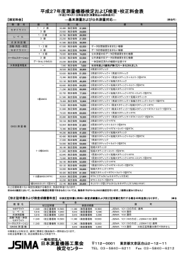 PDFダウンロード - JSIMA 一般社団法人日本測量機器工業会