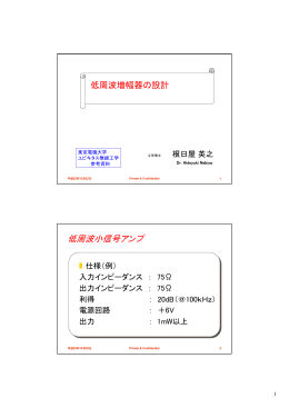低周波増幅器の設計
