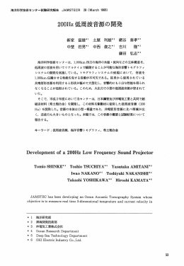 200HZ 低周波音源の開発