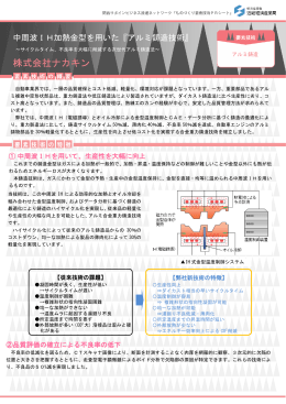 中周波IH加熱金型を用いた『アルミ鋳造技術』（PDF：746MB）