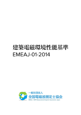 ダウンロード - 日本電磁波協会