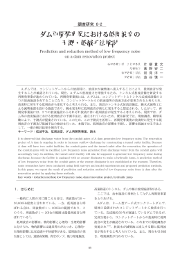 平成23年度 ダム水源地環境技術研究所 所報