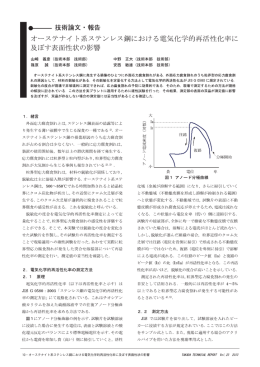 10・オーステナイト系ステンレス鋼における電気化学的再活性化率に