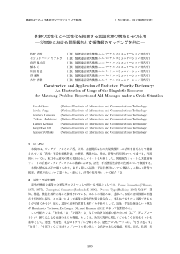 事象の活性化と不活性化を把握する言語資源の構築と