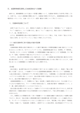 北陸新幹線を活用した地域活性化への提案 (PDF：2.2MB)
