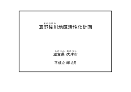 活性化計画書（PDF：17.5KB）