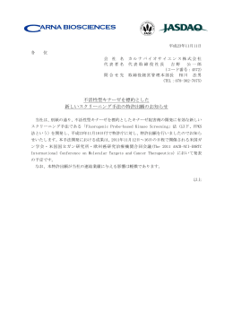 不活性型キナーゼを標的とした 新しいスクリーニング手法の特許出願の