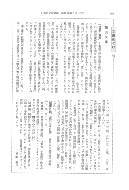 [来歴と概要] 千葉県立佐倉高等学校は、 寛政四年に創立 された佐倉