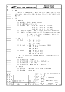 FJ256A100 - J.G.コーポレーション