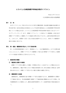 ヒラメによる病因物質不明有症対策ガイドライン [PDFファイル