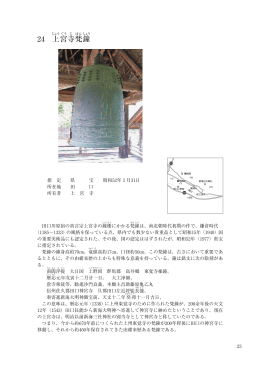 上宮寺梵鐘(PDF:1164KB)