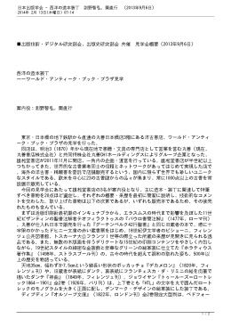 日本出版学会 - 西洋の造本装丁 渕野智弘，関直行 （2013年9月6日）