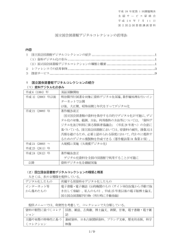 レジュメ「国立国会図書館デジタルコレクションの紹介