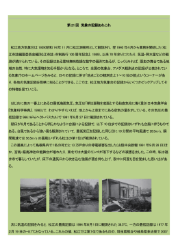 第21 回 気象の記録あれこれ 松江地方気象台は 1939(昭和14)年11 月