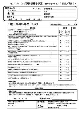 3 歳～小学6年生 - かえでこどもクリニック