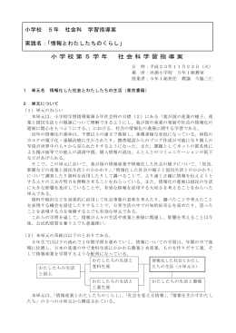 小学 校 第 5 学年 社 会 科 学 習 指 導 案 小学校 5年 社会科 学習指導