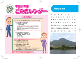 鎌田小学校区 (PDF 1204KB)