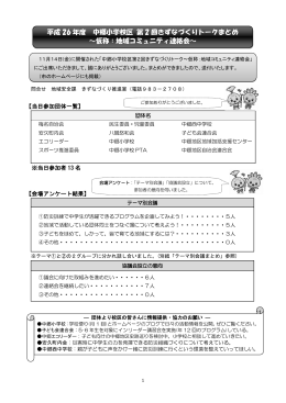 11月14日中郷小学校区