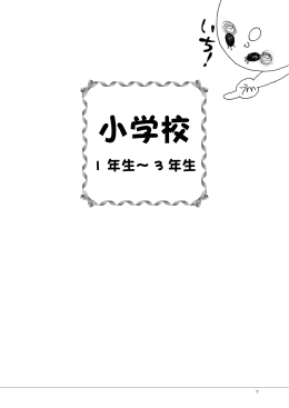 ひらく 7～34ページ（PDF形式：1222KB）