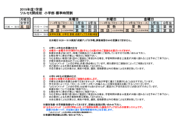 2015年度1学期 ツルセミ開成校 小学部 標準時間割 5年生 6年生 5年生